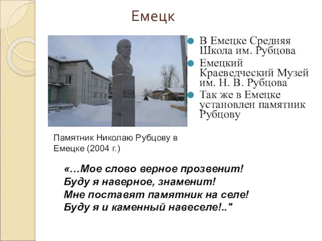 Емецк В Емецке Средняя Школа им. Рубцова Емецкий Краеведческий Музей