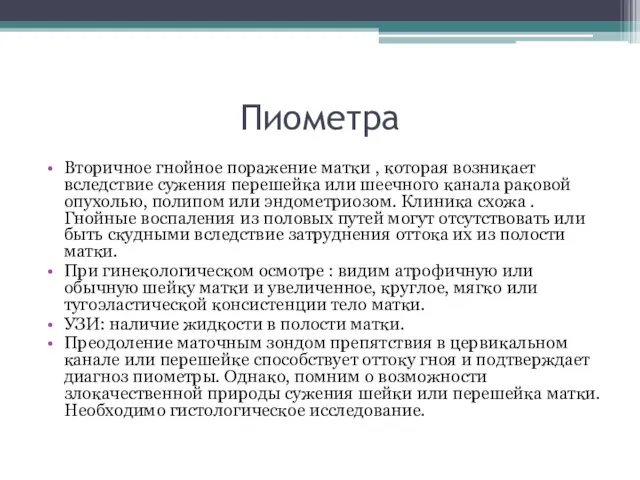 Пиометра Вторичное гнойное поражение матки , которая возникает вследствие сужения