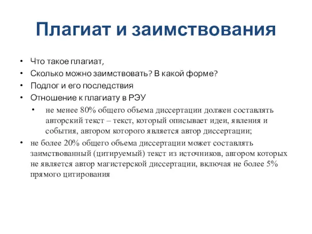 Плагиат и заимствования Что такое плагиат, Сколько можно заимствовать? В