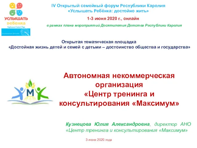 в рамках плана мероприятий Десятилетия Детства Республики Карелия 1-3 июня
