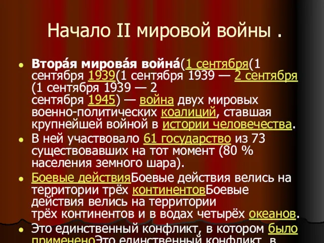 Начало II мировой войны . Втора́я мирова́я война́(1 сентября(1 сентября