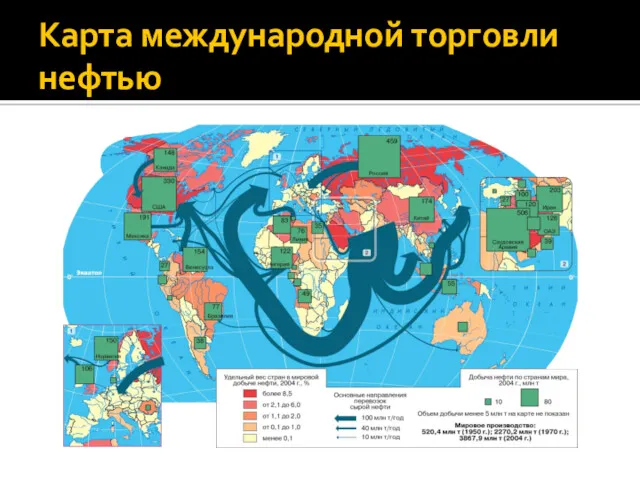 Карта международной торговли нефтью