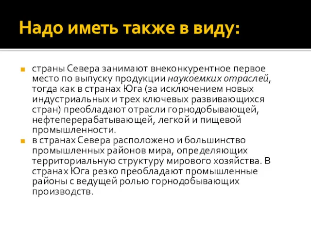 Надо иметь также в виду: страны Севера занимают внеконкурентное первое