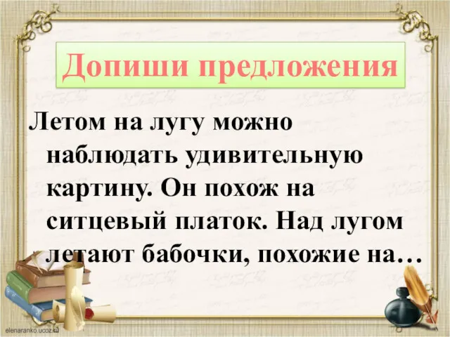 Летом на лугу можно наблюдать удивительную картину. Он похож на