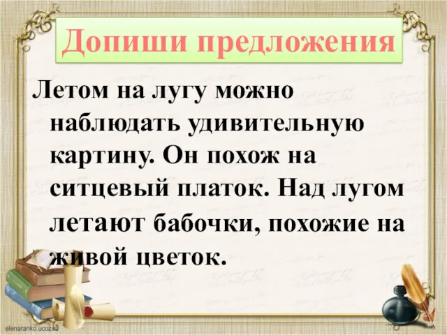 Летом на лугу можно наблюдать удивительную картину. Он похож на