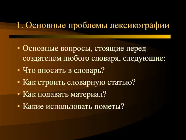 1. Основные проблемы лексикографии Основные вопросы, стоящие перед создателем любого