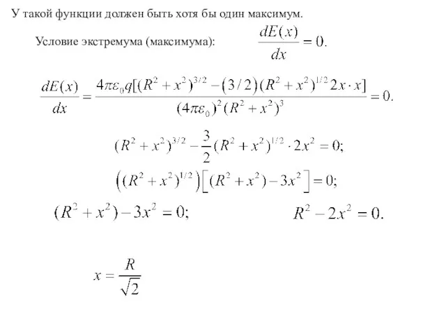 У такой функции должен быть хотя бы один максимум. Условие экстремума (максимума):