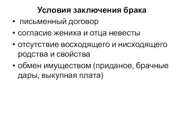 Условия заключения брака письменный договор согласие жениха и отца невесты