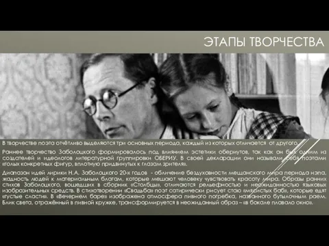 ЭТАПЫ ТВОРЧЕСТВА В творчестве поэта отчётливо выделяются три основных периода, каждый из которых