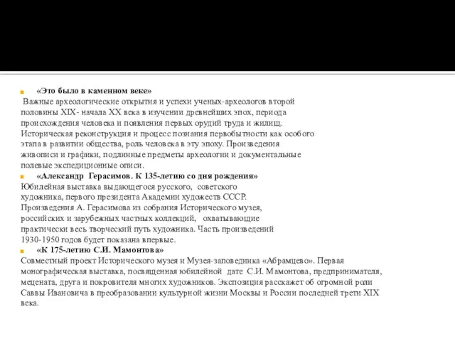 «Это было в каменном веке» Важные археологические открытия и успехи