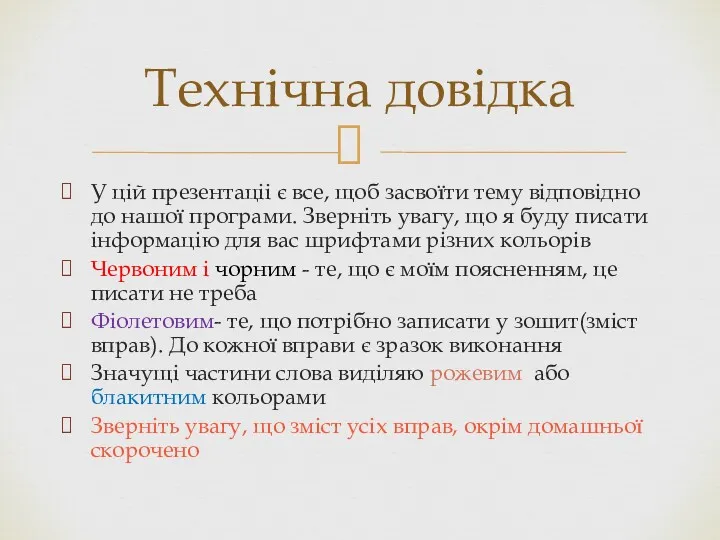 У цій презентаціі є все, щоб засвоїти тему відповідно до