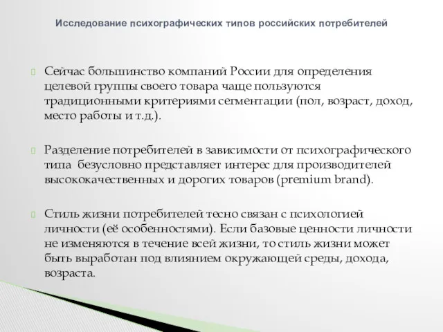 Сейчас большинство компаний России для определения целевой группы своего товара