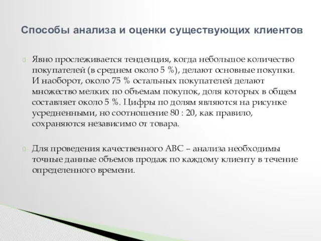 Явно прослеживается тенденция, когда небольшое количество покупателей (в среднем около