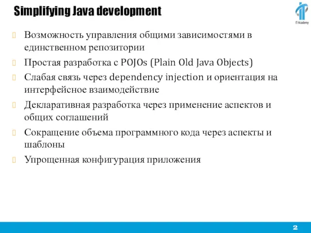 Simplifying Java development Возможность управления общими зависимостями в единственном репозитории