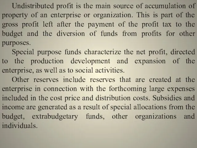 Undistributed profit is the main source of accumulation of property