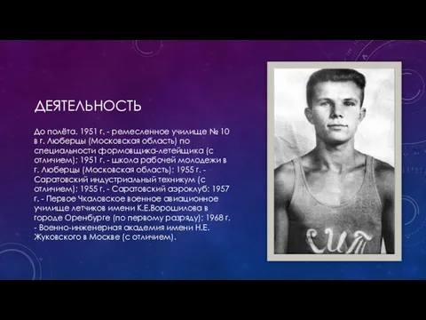 До полёта. 1951 г. - ремесленное училище № 10 в