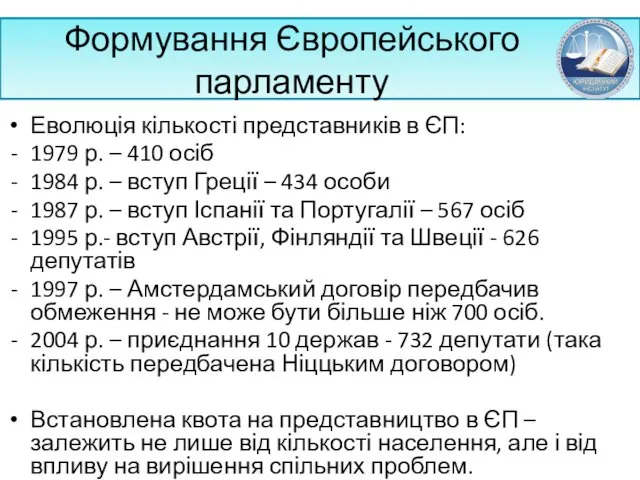 Формування Європейського парламенту Еволюція кількості представників в ЄП: 1979 р.