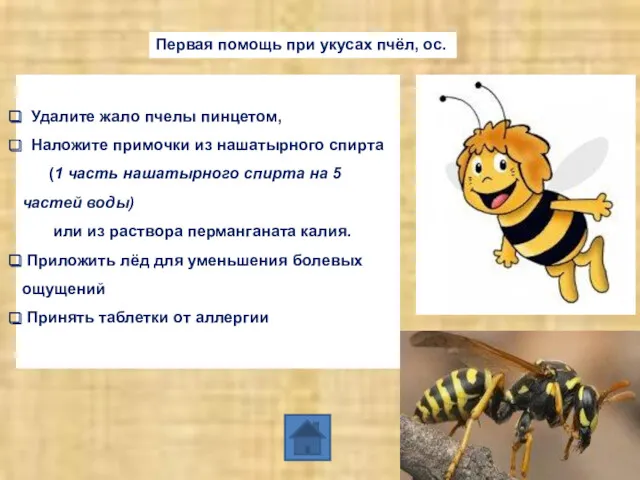 Удалите жало пчелы пинцетом, Наложите примочки из нашатырного спирта (1