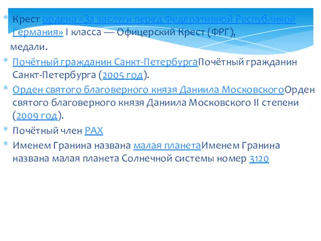 Крест ордена «За заслуги перед Федеративной Республикой Германия» I класса