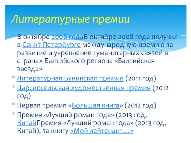 В октябре 2008 годаВ октябре 2008 года получил в Санкт-Петербурге