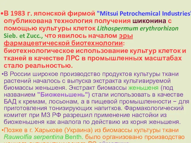 В 1983 г. японской фирмой "Mitsui Petrochemical Industries" опубликована технология