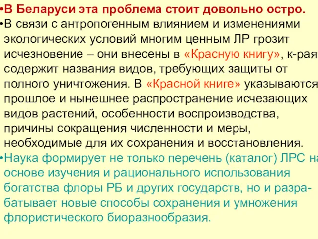 В Беларуси эта проблема стоит довольно остро. В связи с