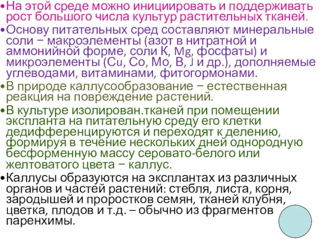 На этой среде можно инициировать и поддерживать рост большого числа