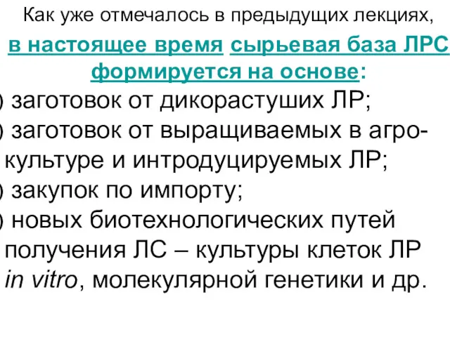 Как уже отмечалось в предыдущих лекциях, в настоящее время сырьевая