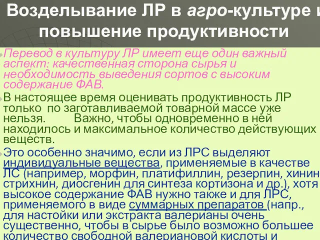 Перевод в культуру ЛР имеет еще один важный аспект: качественная