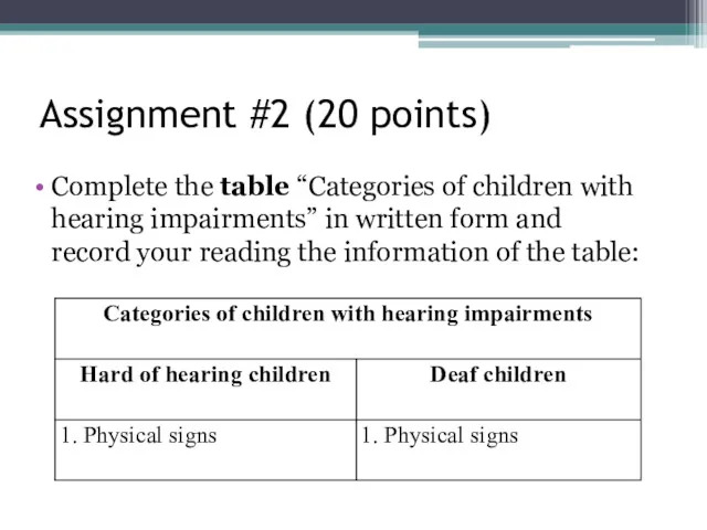 Assignment #2 (20 points) Complete the table “Categories of children