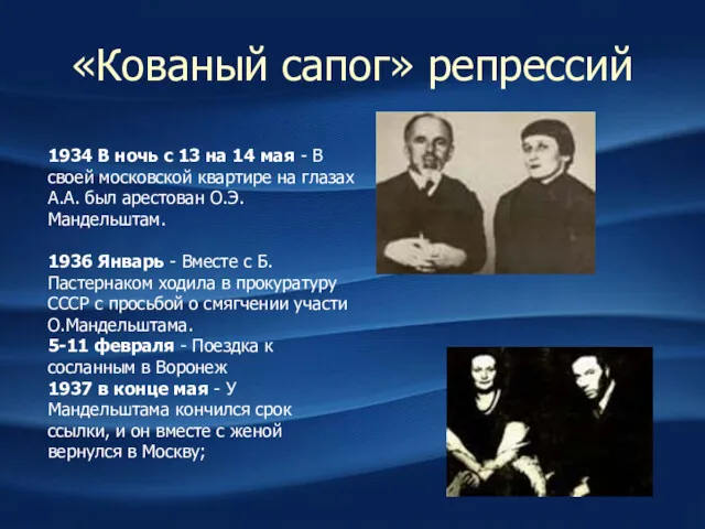 «Кованый сапог» репрессий 1934 В ночь с 13 на 14