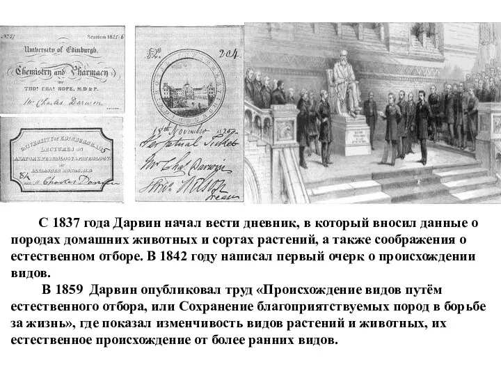 С 1837 года Дарвин начал вести дневник, в который вносил данные о породах