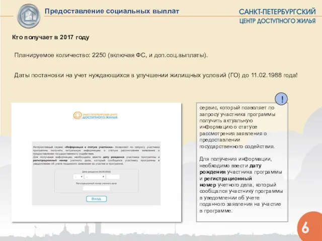 Предоставление социальных выплат сервис, который позволяет по запросу участника программы