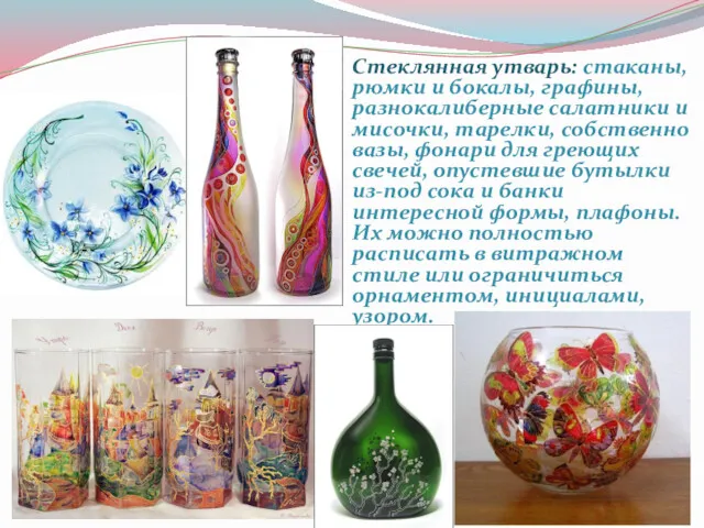 Стеклянная утварь: стаканы, рюмки и бокалы, графины, разнокалиберные салатники и