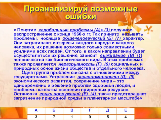 « « Понятие «глобальные проблемы (А)» (3) получило распространение с