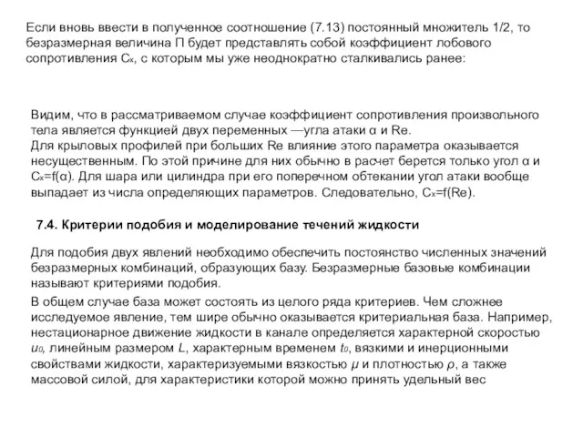 Если вновь ввести в полученное соотношение (7.13) постоянный множитель 1/2,