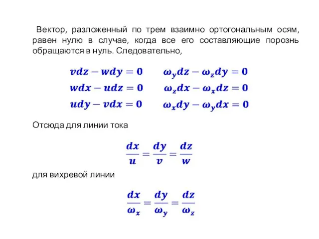 Вектор, разложенный по трем взаимно ортогональным осям, равен нулю в