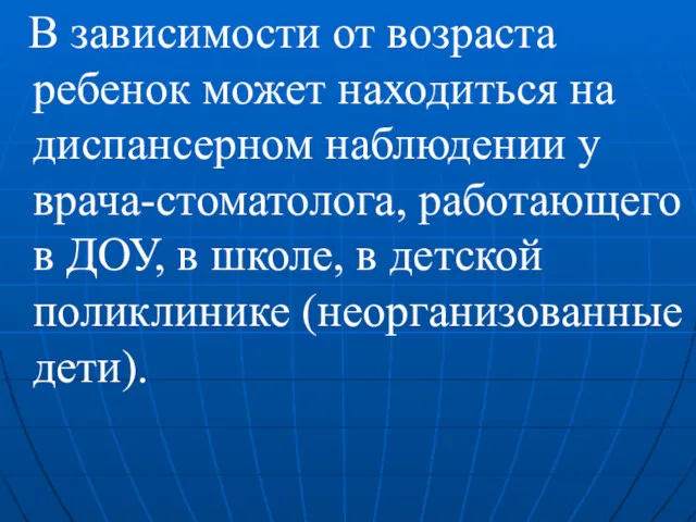 В зависимости от возраста ребенок может находиться на диспансерном наблюдении