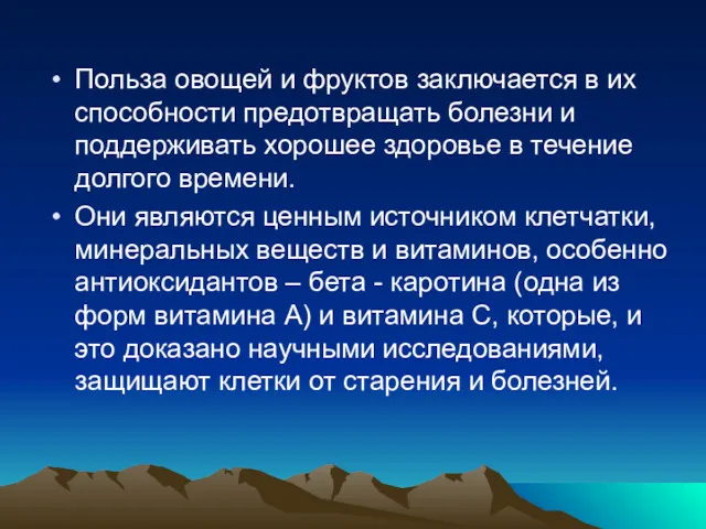 Польза овощей и фруктов заключается в их способности предотвращать болезни и поддерживать хорошее