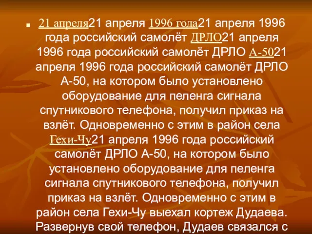 21 апреля21 апреля 1996 года21 апреля 1996 года российский самолёт