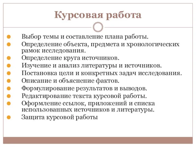 Курсовая работа Выбор темы и составление плана работы. Определение объекта,