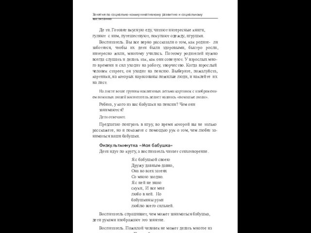 Занятия по социально-коммуникативному развитию и социальному воспитанию Де ти. Готовят