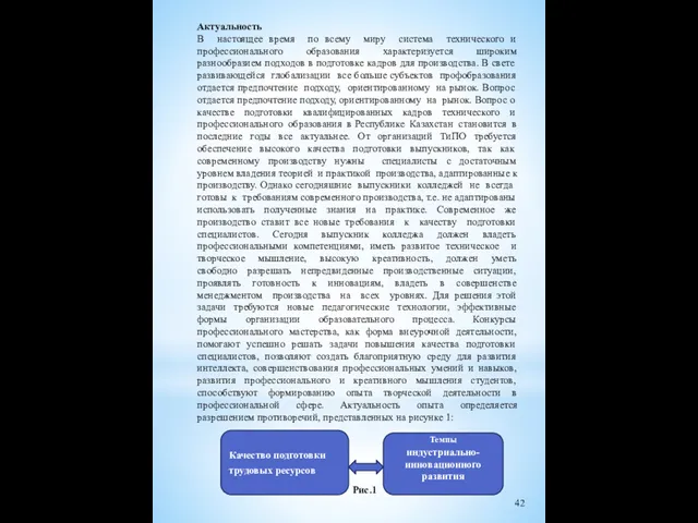 Актуальность В настоящее время по всему миру система технического и