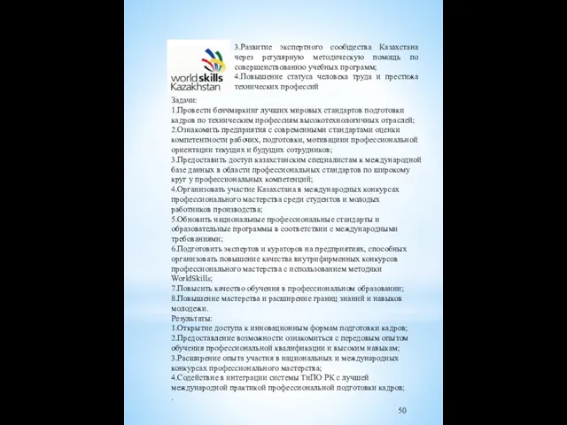 3.Развитие экспертного сообщества Казахстана через регулярную методическую помощь по совершенствованию