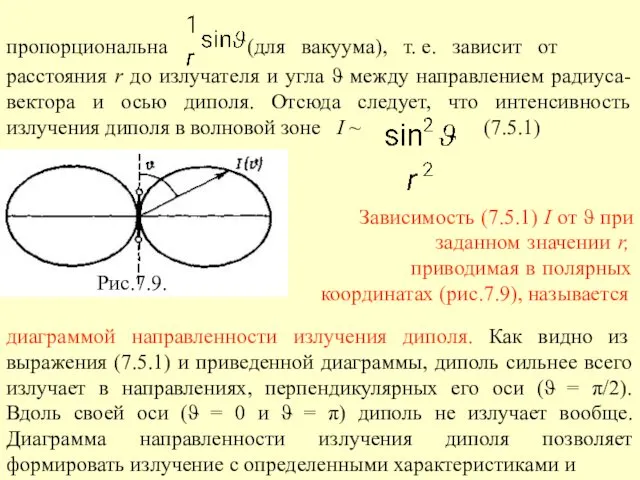 Рис.7.9.