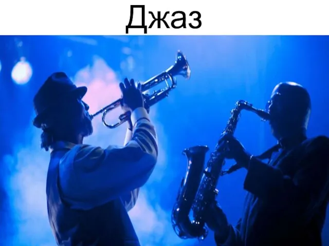 Джаз Михайлова Лиза 8 Б