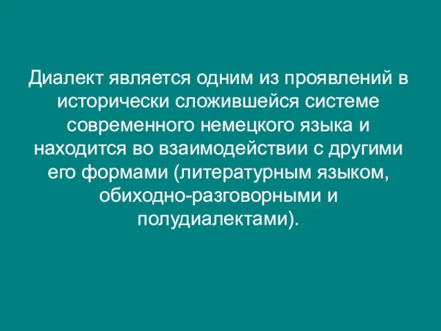 Диалект является одним из проявлений в исторически сложившейся системе современного