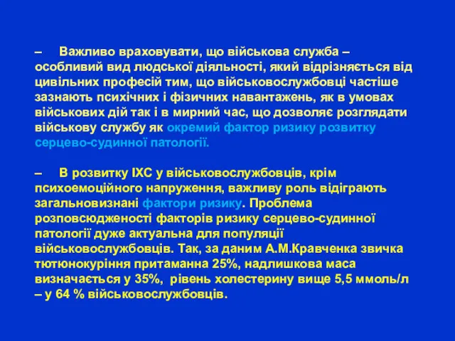 – Важливо враховувати, що військова служба – особливий вид людської