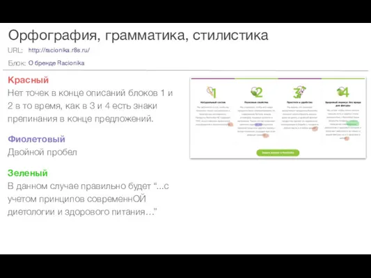 Орфография, грамматика, стилистика Красный Нет точек в конце описаний блоков