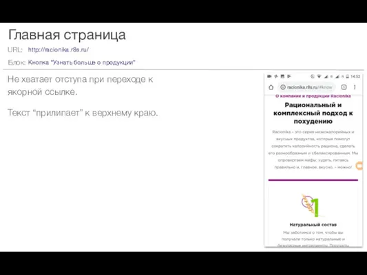 Главная страница Не хватает отступа при переходе к якорной ссылке.